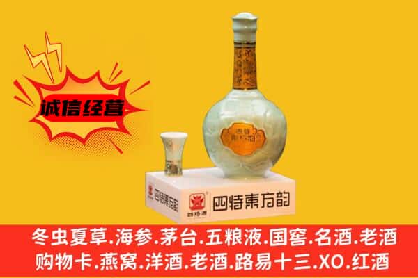 余姚市上门回收四特酒价格