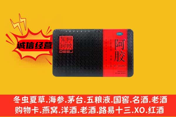 余姚市回收阿胶