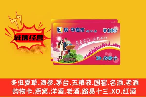 余姚市回收超市卡