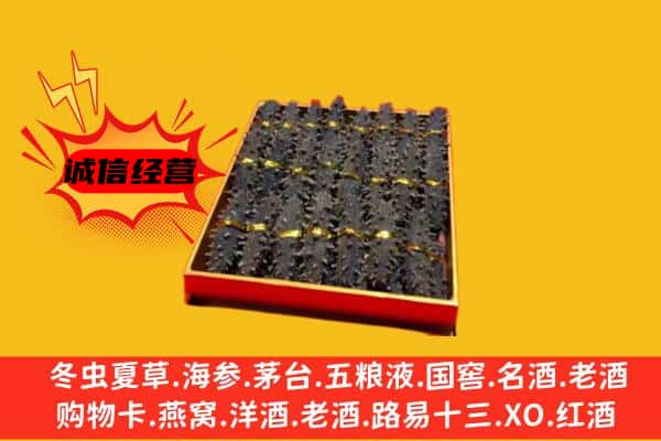 余姚市回收海参