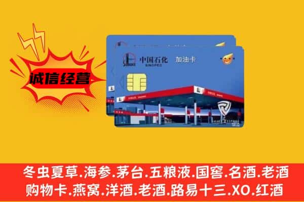 余姚市回收加油卡