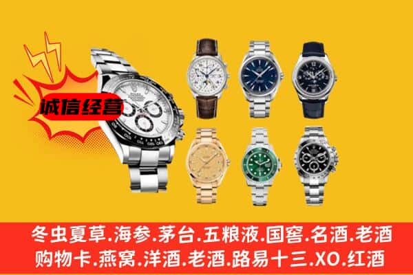 余姚市回收名表