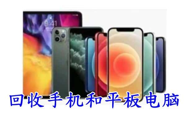 余姚市回收手机